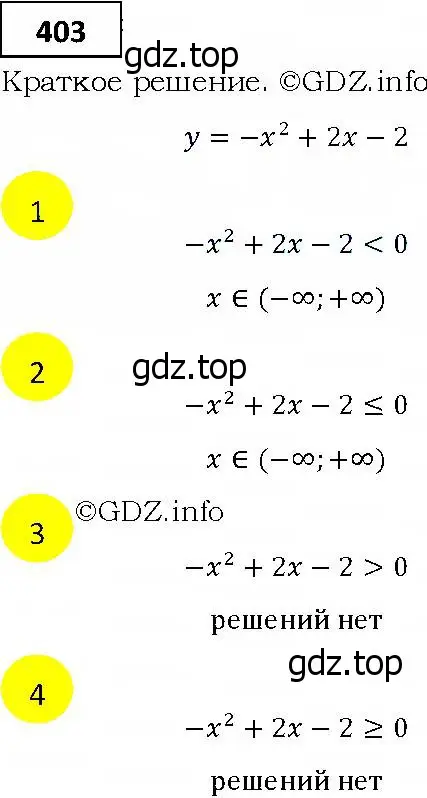 Решение 4. номер 403 (страница 116) гдз по алгебре 9 класс Мерзляк, Полонский, учебник