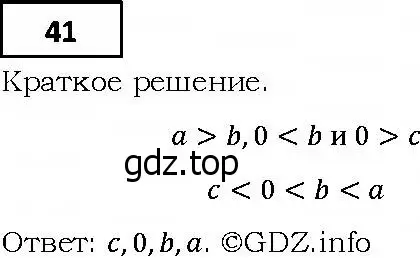 Решение 4. номер 41 (страница 14) гдз по алгебре 9 класс Мерзляк, Полонский, учебник
