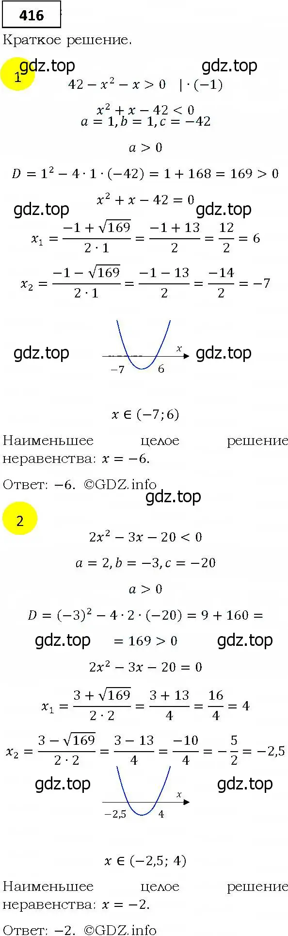 Решение 4. номер 416 (страница 118) гдз по алгебре 9 класс Мерзляк, Полонский, учебник