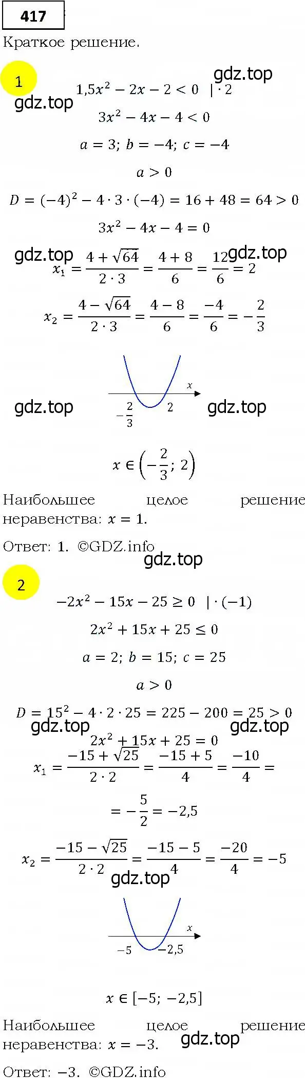 Решение 4. номер 417 (страница 118) гдз по алгебре 9 класс Мерзляк, Полонский, учебник