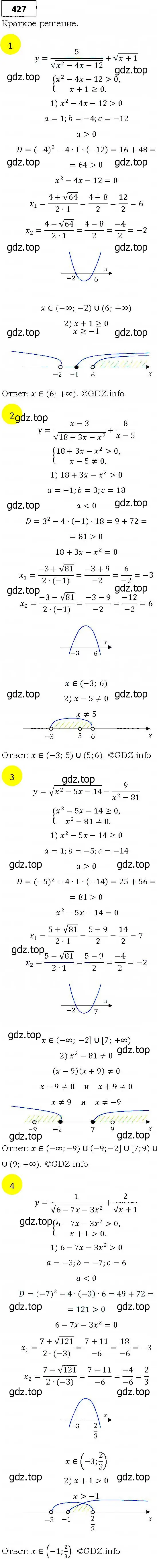 Решение 4. номер 427 (страница 119) гдз по алгебре 9 класс Мерзляк, Полонский, учебник