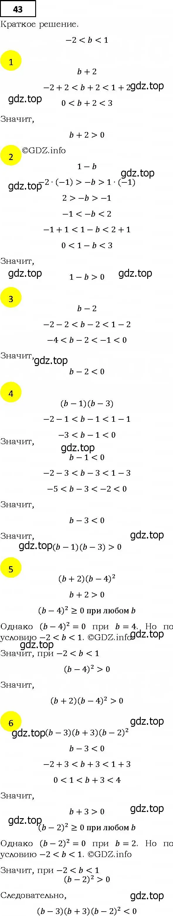 Решение 4. номер 43 (страница 15) гдз по алгебре 9 класс Мерзляк, Полонский, учебник