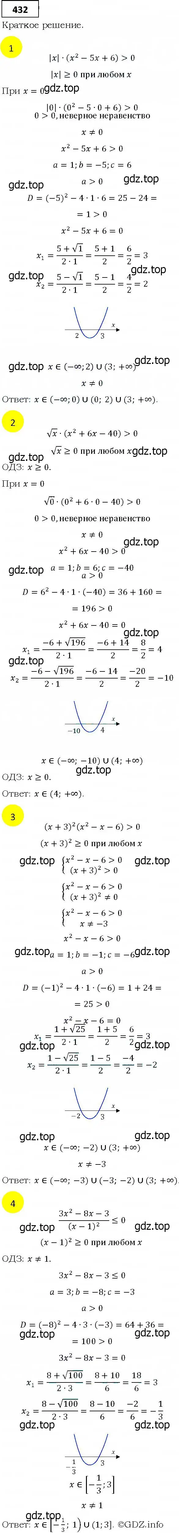 Решение 4. номер 432 (страница 119) гдз по алгебре 9 класс Мерзляк, Полонский, учебник