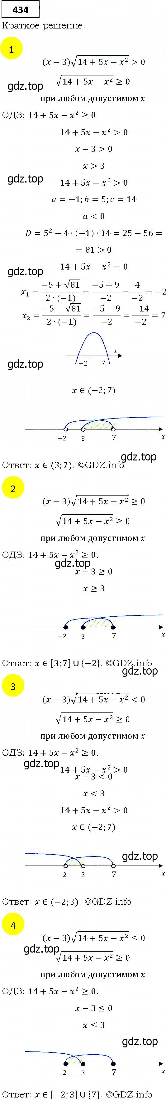 Решение 4. номер 434 (страница 120) гдз по алгебре 9 класс Мерзляк, Полонский, учебник