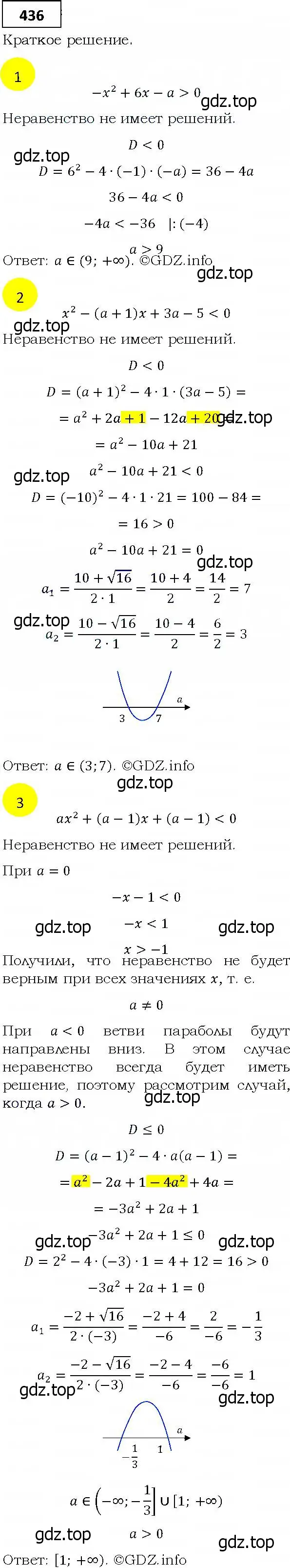 Решение 4. номер 436 (страница 120) гдз по алгебре 9 класс Мерзляк, Полонский, учебник