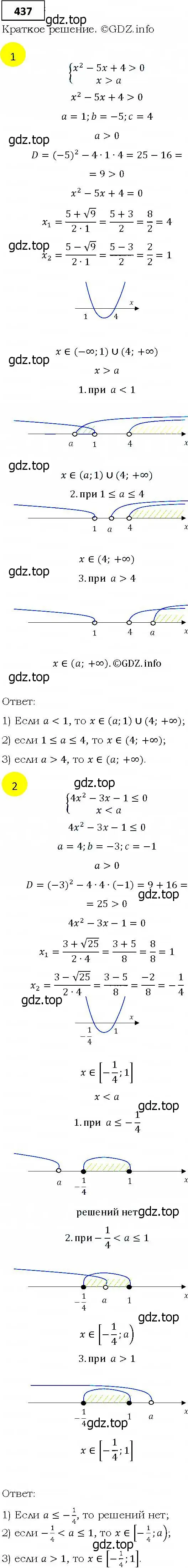 Решение 4. номер 437 (страница 120) гдз по алгебре 9 класс Мерзляк, Полонский, учебник