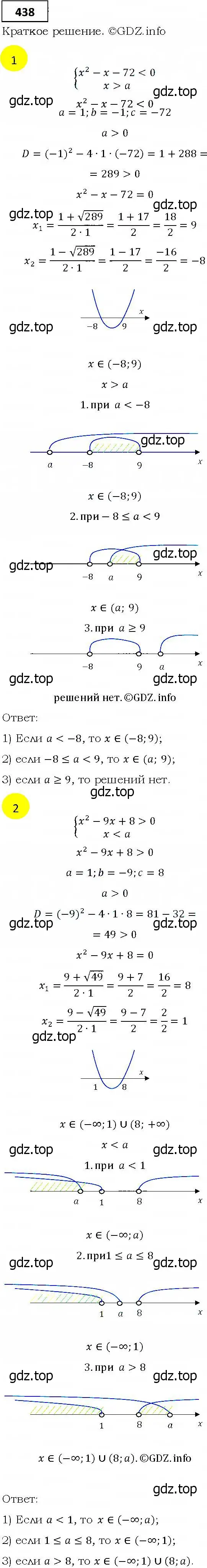 Решение 4. номер 438 (страница 120) гдз по алгебре 9 класс Мерзляк, Полонский, учебник