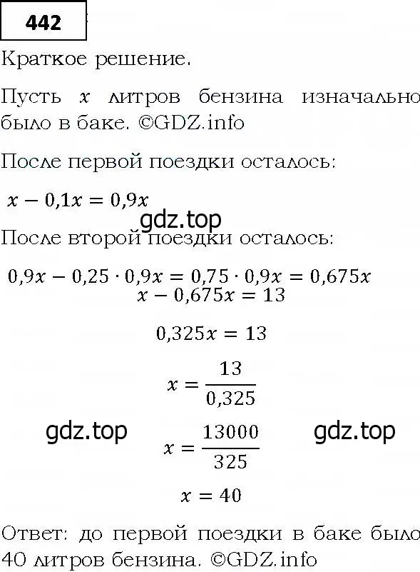 Решение 4. номер 442 (страница 121) гдз по алгебре 9 класс Мерзляк, Полонский, учебник