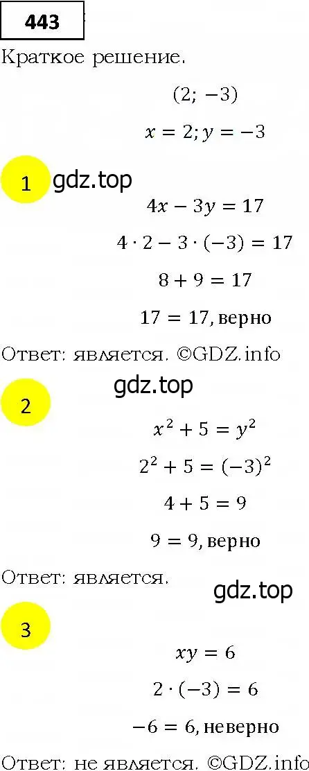 Решение 4. номер 443 (страница 121) гдз по алгебре 9 класс Мерзляк, Полонский, учебник