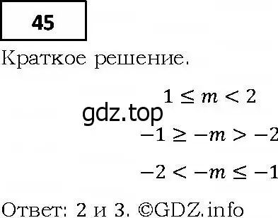 Решение 4. номер 45 (страница 15) гдз по алгебре 9 класс Мерзляк, Полонский, учебник