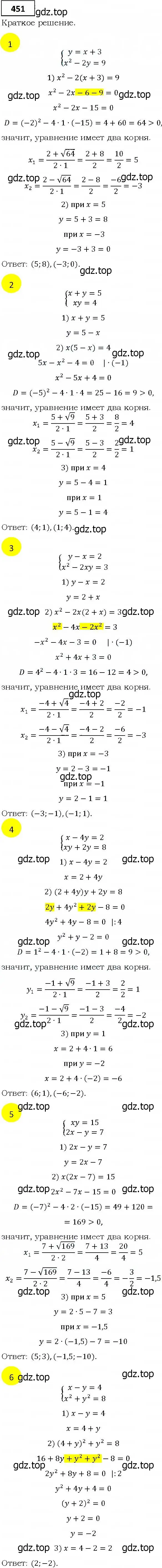 Решение 4. номер 451 (страница 126) гдз по алгебре 9 класс Мерзляк, Полонский, учебник