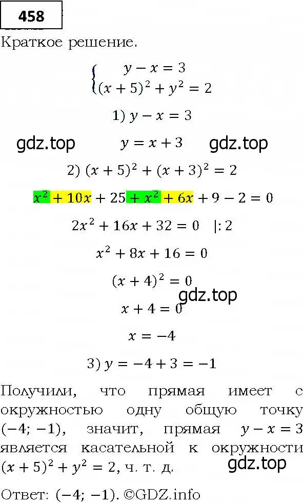 Решение 4. номер 458 (страница 127) гдз по алгебре 9 класс Мерзляк, Полонский, учебник