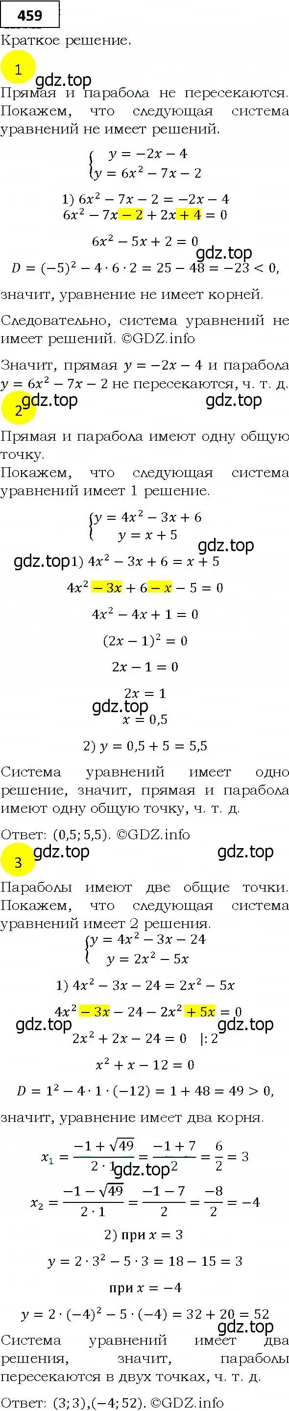 Решение 4. номер 459 (страница 128) гдз по алгебре 9 класс Мерзляк, Полонский, учебник