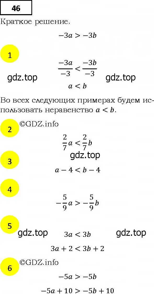 Решение 4. номер 46 (страница 15) гдз по алгебре 9 класс Мерзляк, Полонский, учебник