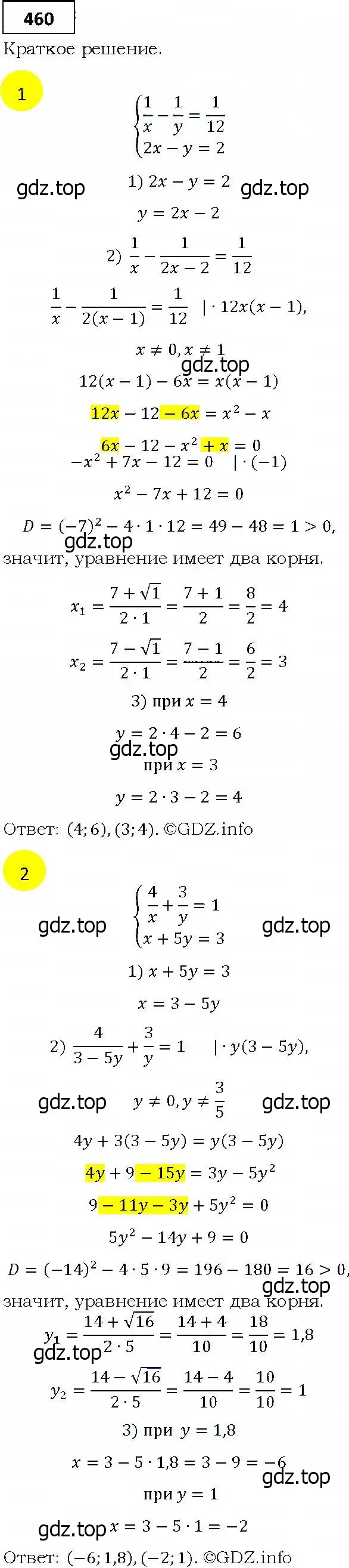 Решение 4. номер 460 (страница 128) гдз по алгебре 9 класс Мерзляк, Полонский, учебник