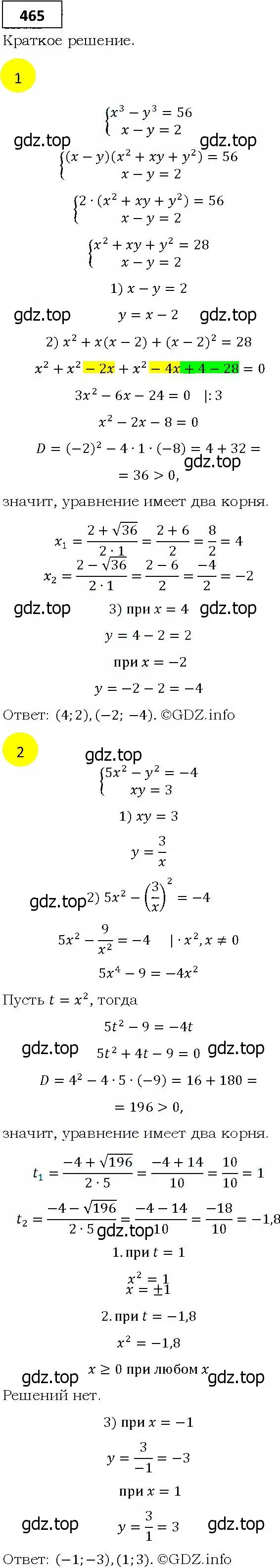 Решение 4. номер 465 (страница 129) гдз по алгебре 9 класс Мерзляк, Полонский, учебник