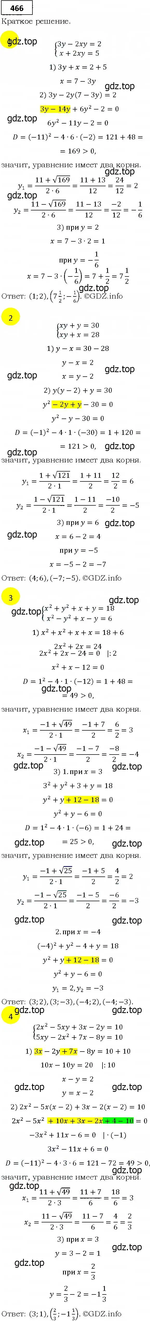 Решение 4. номер 466 (страница 129) гдз по алгебре 9 класс Мерзляк, Полонский, учебник