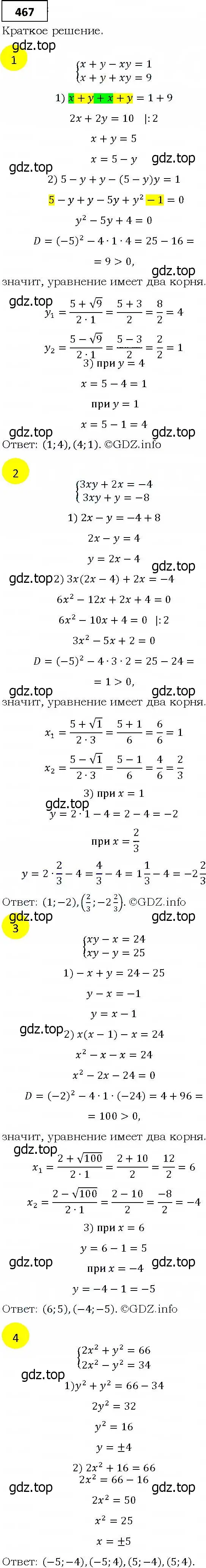 Решение 4. номер 467 (страница 129) гдз по алгебре 9 класс Мерзляк, Полонский, учебник