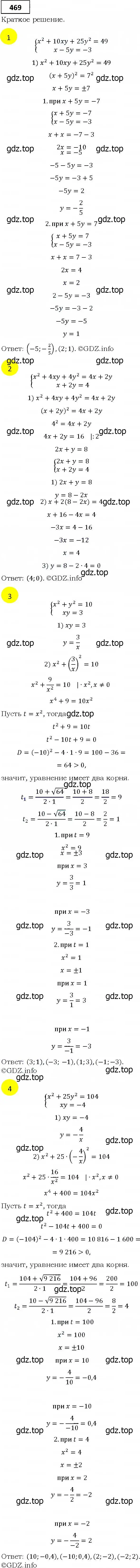 Решение 4. номер 469 (страница 129) гдз по алгебре 9 класс Мерзляк, Полонский, учебник