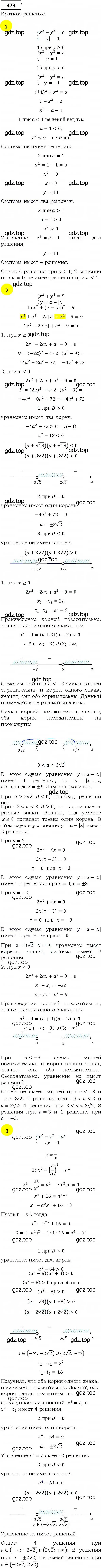 Решение 4. номер 473 (страница 130) гдз по алгебре 9 класс Мерзляк, Полонский, учебник