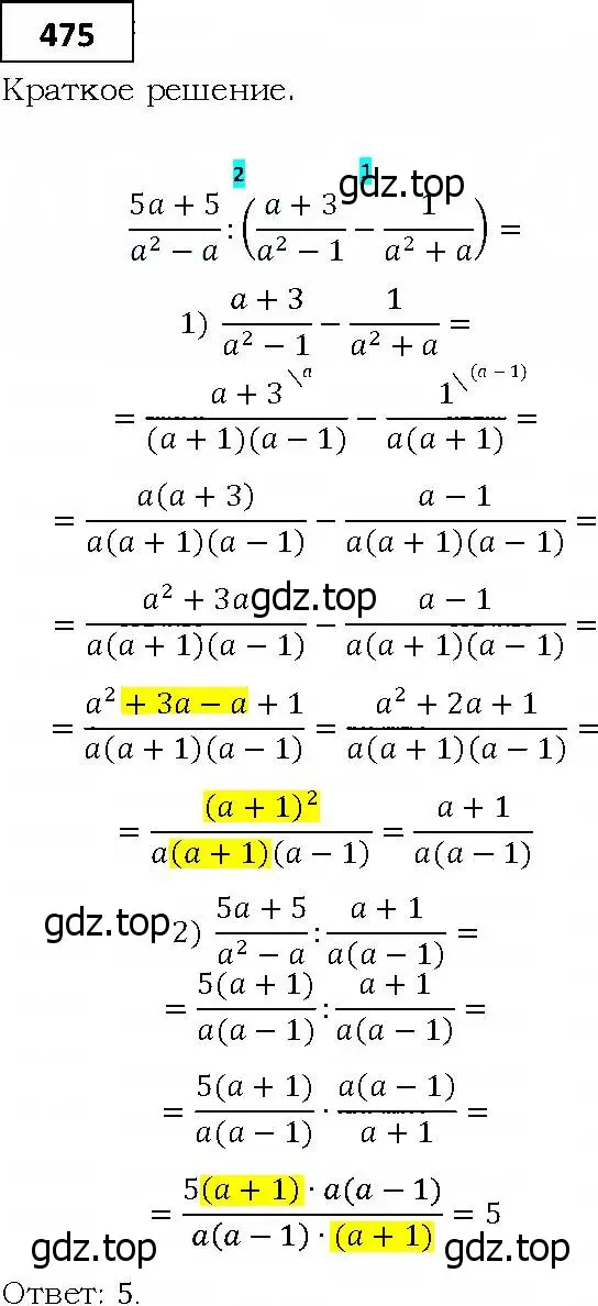 Решение 4. номер 475 (страница 130) гдз по алгебре 9 класс Мерзляк, Полонский, учебник