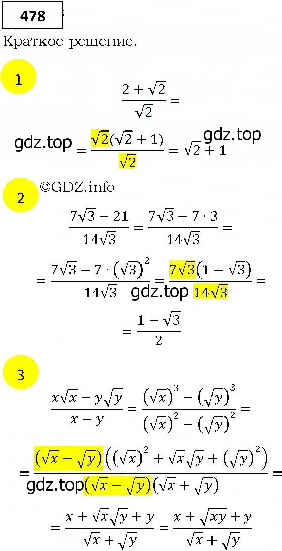 Решение 4. номер 478 (страница 131) гдз по алгебре 9 класс Мерзляк, Полонский, учебник