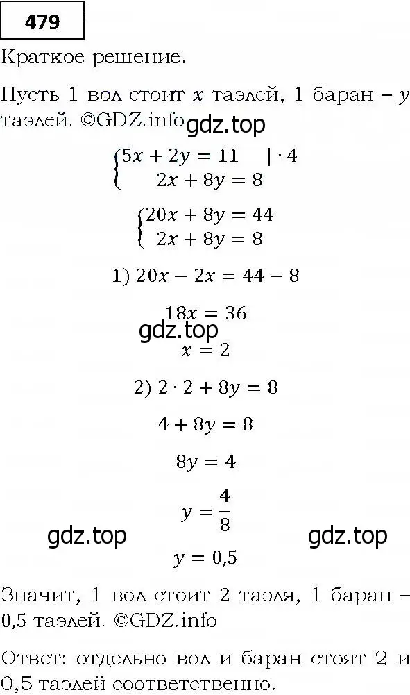 Решение 4. номер 479 (страница 131) гдз по алгебре 9 класс Мерзляк, Полонский, учебник