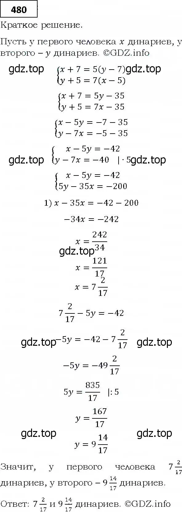 Решение 4. номер 480 (страница 131) гдз по алгебре 9 класс Мерзляк, Полонский, учебник