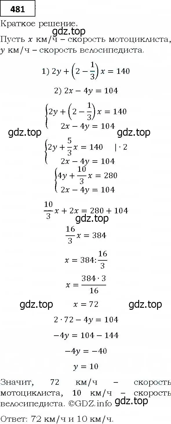 Решение 4. номер 481 (страница 131) гдз по алгебре 9 класс Мерзляк, Полонский, учебник