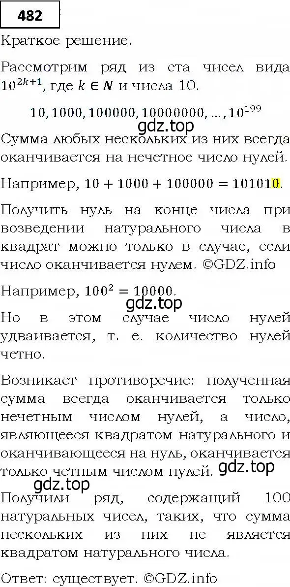 Решение 4. номер 482 (страница 131) гдз по алгебре 9 класс Мерзляк, Полонский, учебник