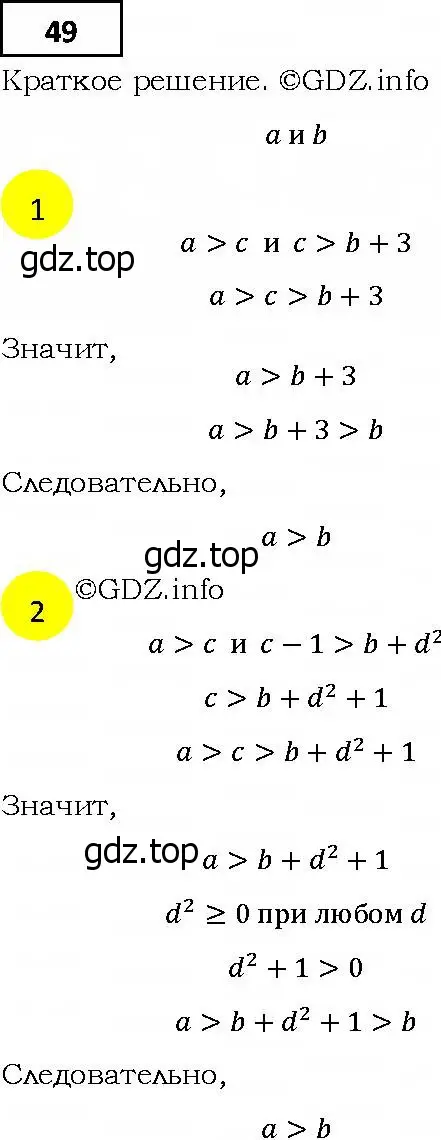 Решение 4. номер 49 (страница 15) гдз по алгебре 9 класс Мерзляк, Полонский, учебник