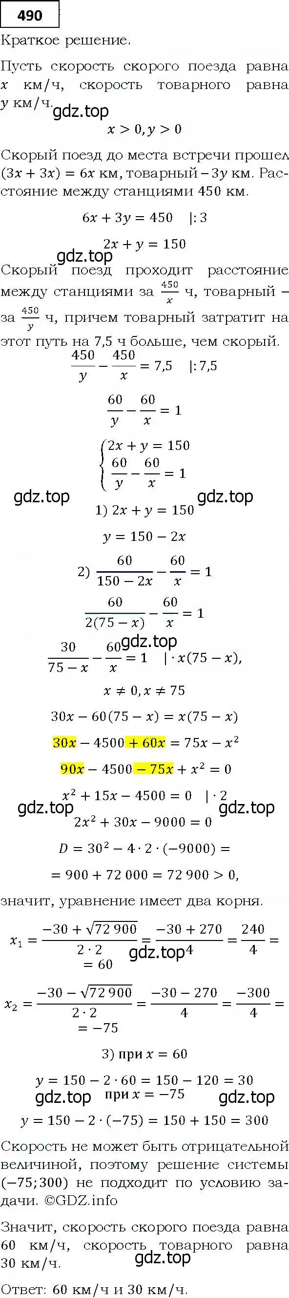 Решение 4. номер 490 (страница 144) гдз по алгебре 9 класс Мерзляк, Полонский, учебник