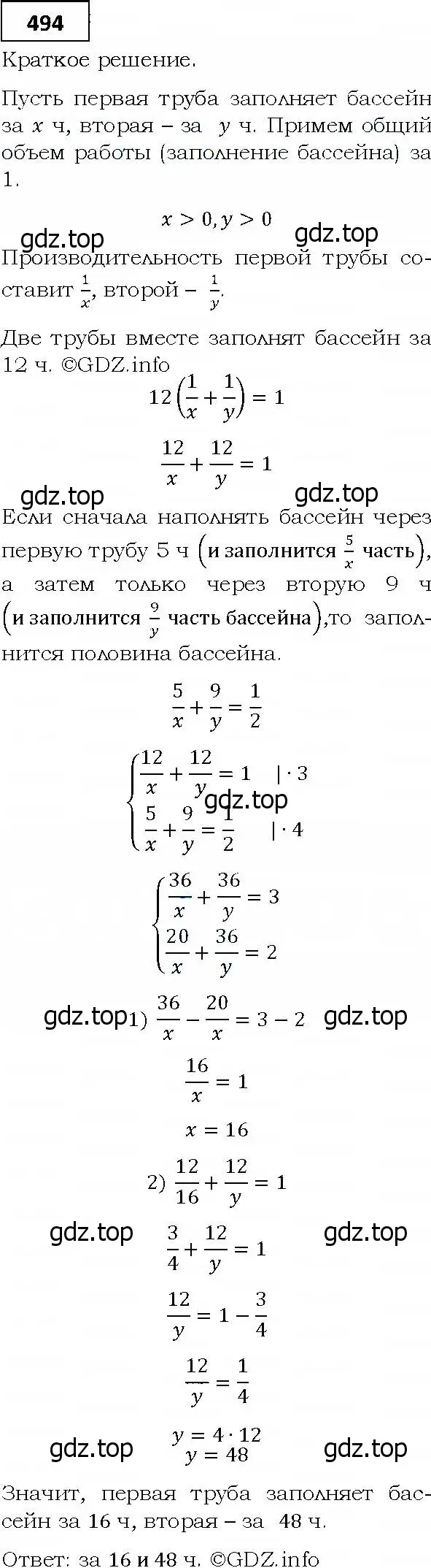 Решение 4. номер 494 (страница 144) гдз по алгебре 9 класс Мерзляк, Полонский, учебник