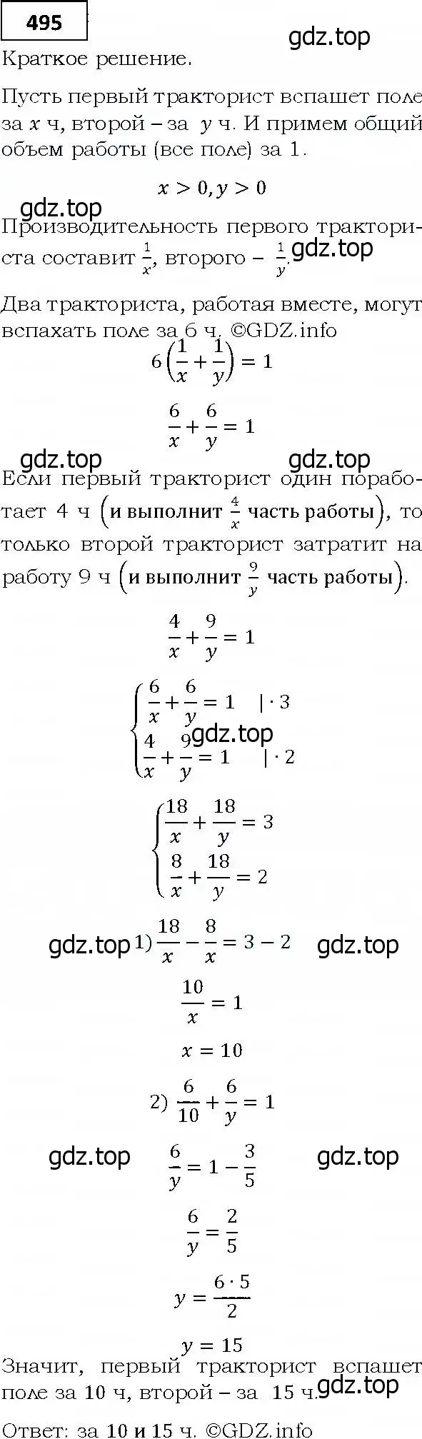 Решение 4. номер 495 (страница 144) гдз по алгебре 9 класс Мерзляк, Полонский, учебник