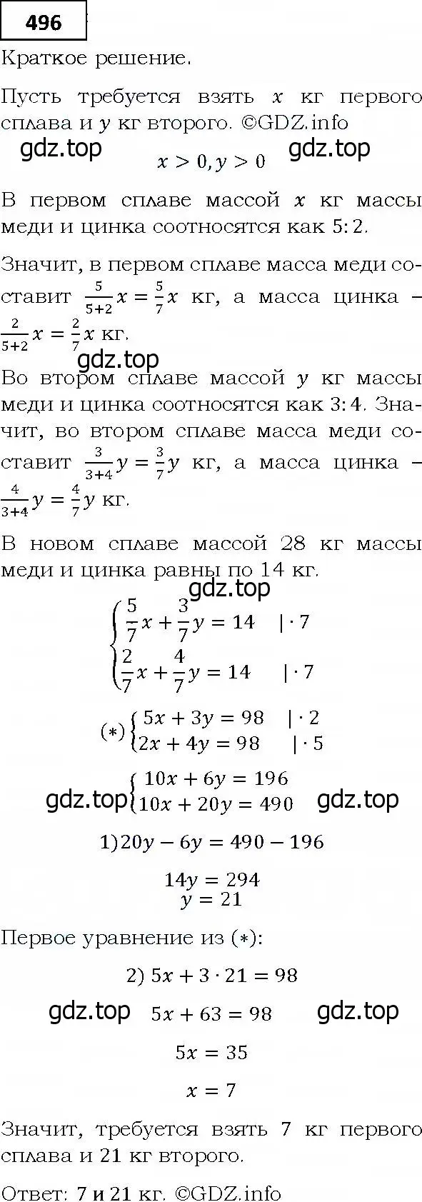 Решение 4. номер 496 (страница 144) гдз по алгебре 9 класс Мерзляк, Полонский, учебник