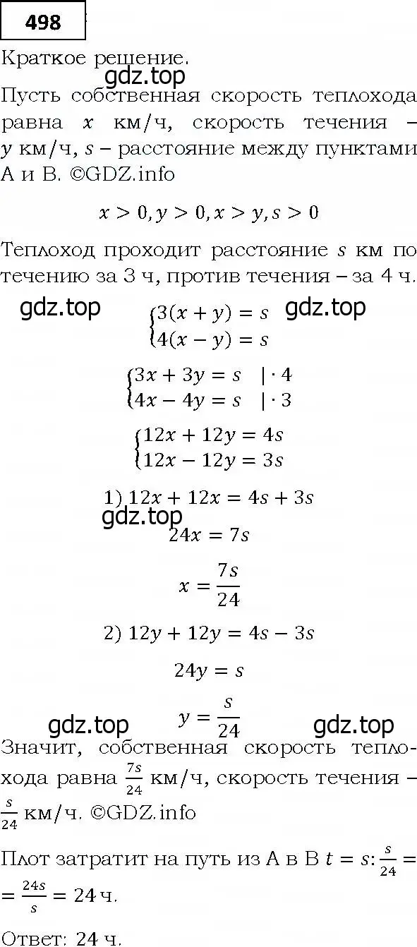 Решение 4. номер 498 (страница 145) гдз по алгебре 9 класс Мерзляк, Полонский, учебник