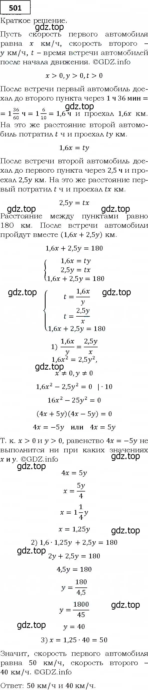 Решение 4. номер 501 (страница 145) гдз по алгебре 9 класс Мерзляк, Полонский, учебник