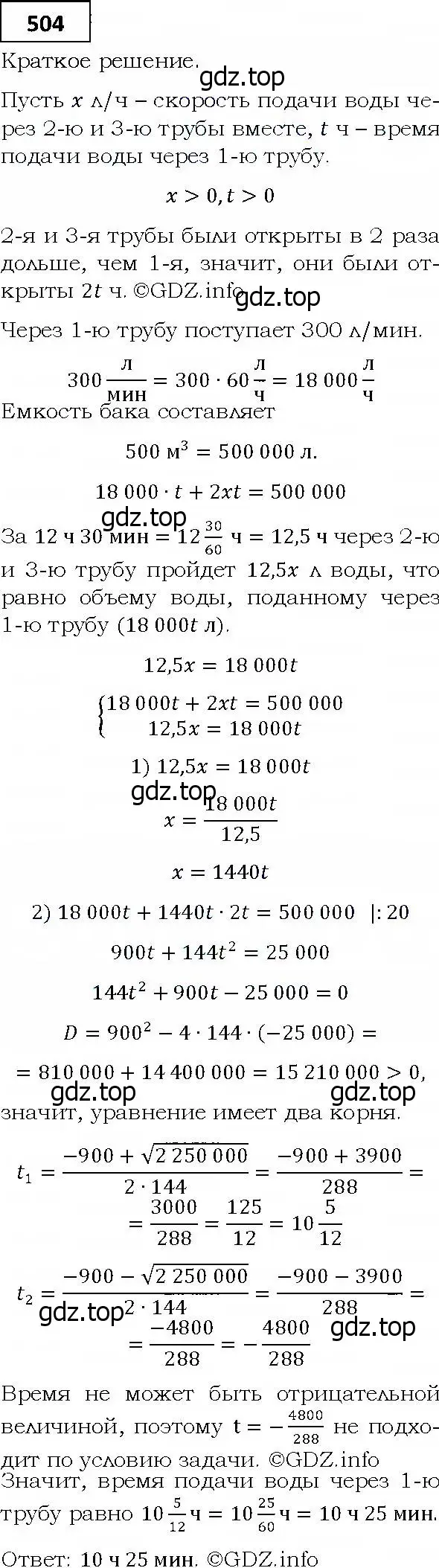 Решение 4. номер 504 (страница 145) гдз по алгебре 9 класс Мерзляк, Полонский, учебник