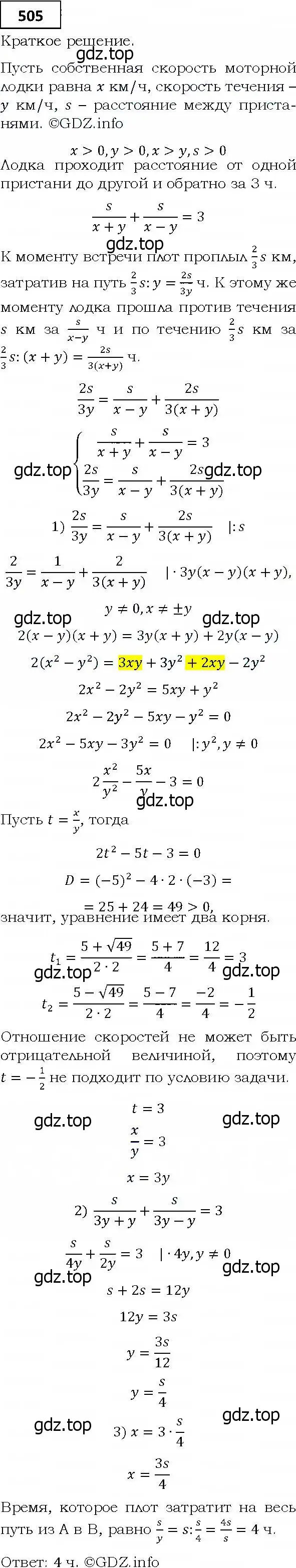 Решение 4. номер 505 (страница 146) гдз по алгебре 9 класс Мерзляк, Полонский, учебник