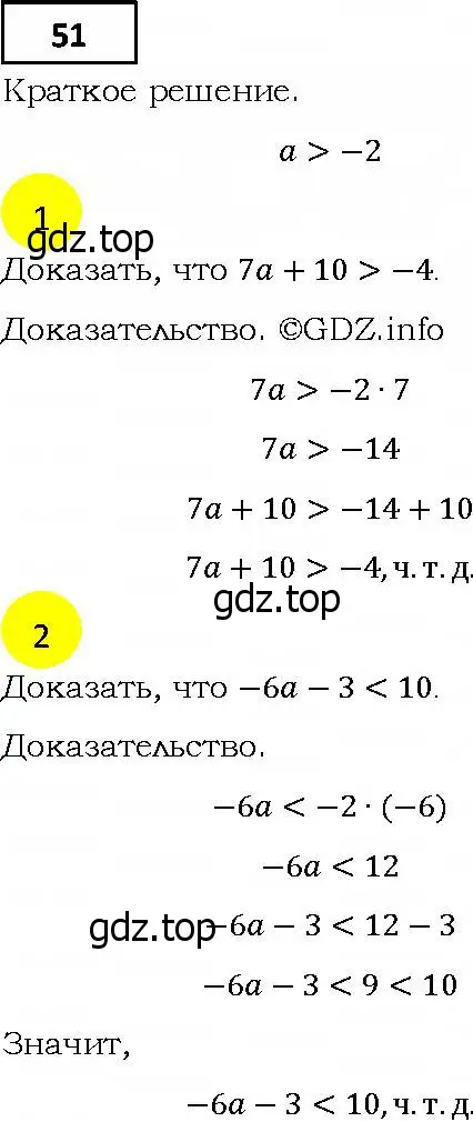 Решение 4. номер 51 (страница 15) гдз по алгебре 9 класс Мерзляк, Полонский, учебник