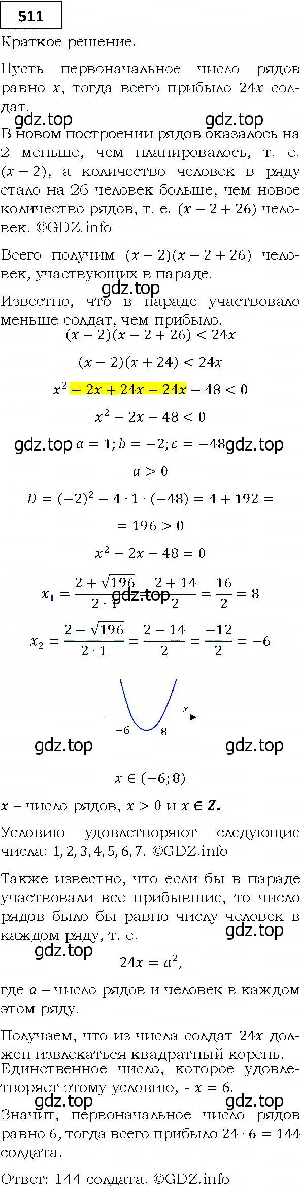Решение 4. номер 511 (страница 146) гдз по алгебре 9 класс Мерзляк, Полонский, учебник