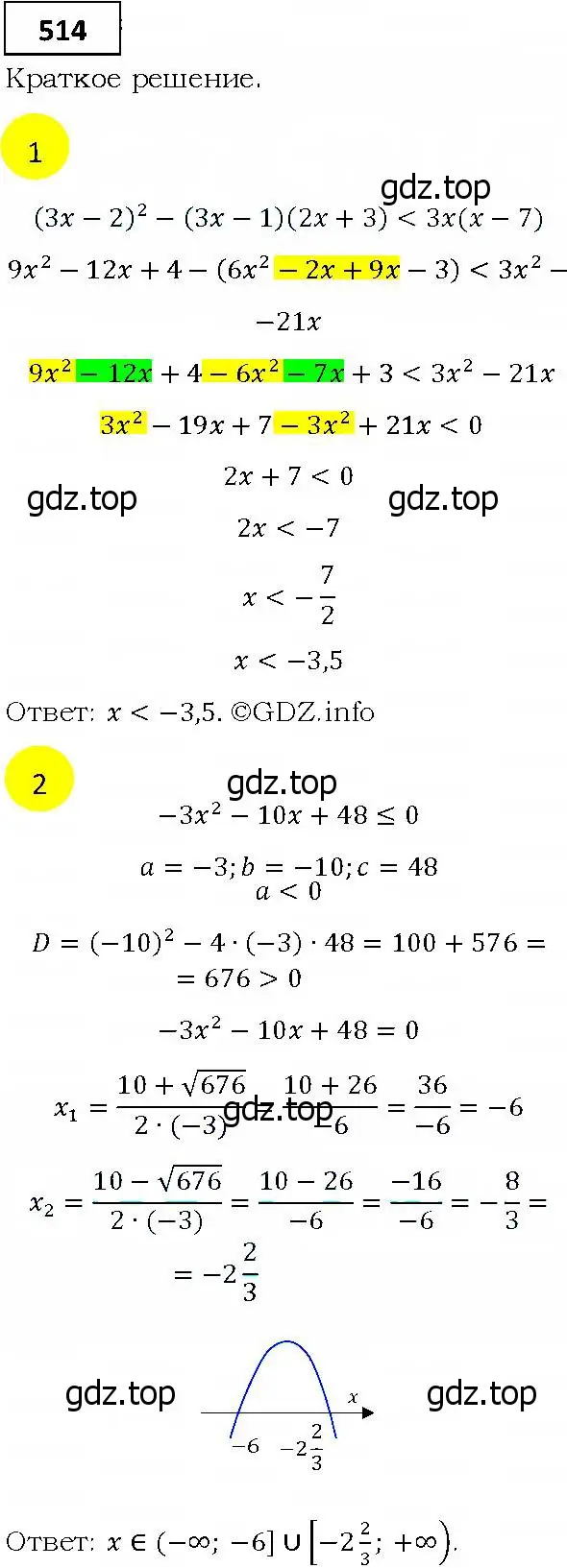 Решение 4. номер 514 (страница 146) гдз по алгебре 9 класс Мерзляк, Полонский, учебник