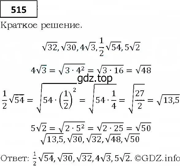 Решение 4. номер 515 (страница 146) гдз по алгебре 9 класс Мерзляк, Полонский, учебник