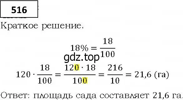 Решение 4. номер 516 (страница 146) гдз по алгебре 9 класс Мерзляк, Полонский, учебник