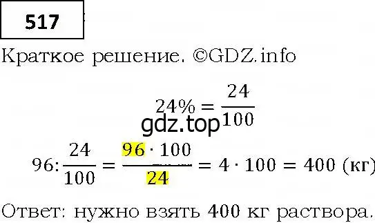 Решение 4. номер 517 (страница 146) гдз по алгебре 9 класс Мерзляк, Полонский, учебник