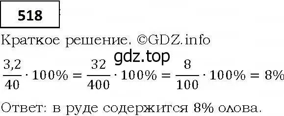 Решение 4. номер 518 (страница 146) гдз по алгебре 9 класс Мерзляк, Полонский, учебник