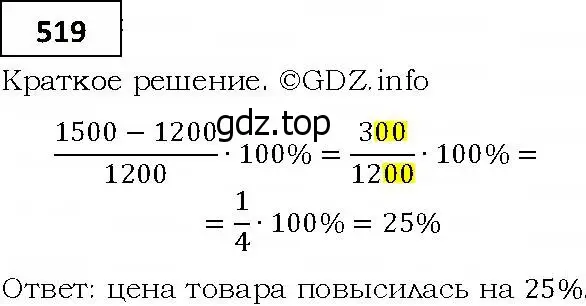 Решение 4. номер 519 (страница 146) гдз по алгебре 9 класс Мерзляк, Полонский, учебник