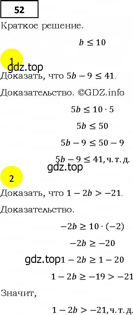 Решение 4. номер 52 (страница 15) гдз по алгебре 9 класс Мерзляк, Полонский, учебник