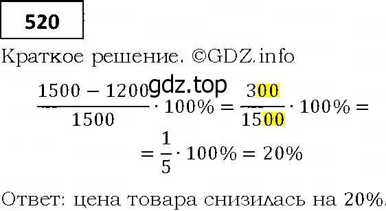 Решение 4. номер 520 (страница 148) гдз по алгебре 9 класс Мерзляк, Полонский, учебник