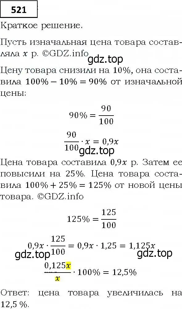 Решение 4. номер 521 (страница 148) гдз по алгебре 9 класс Мерзляк, Полонский, учебник